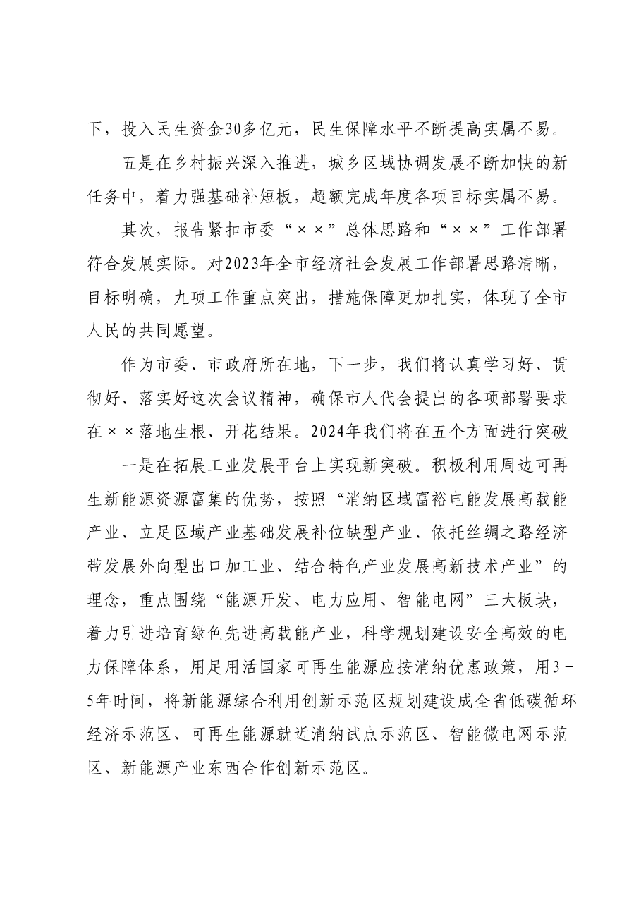 在人代会分组讨论时的发言.doc,第2页预览