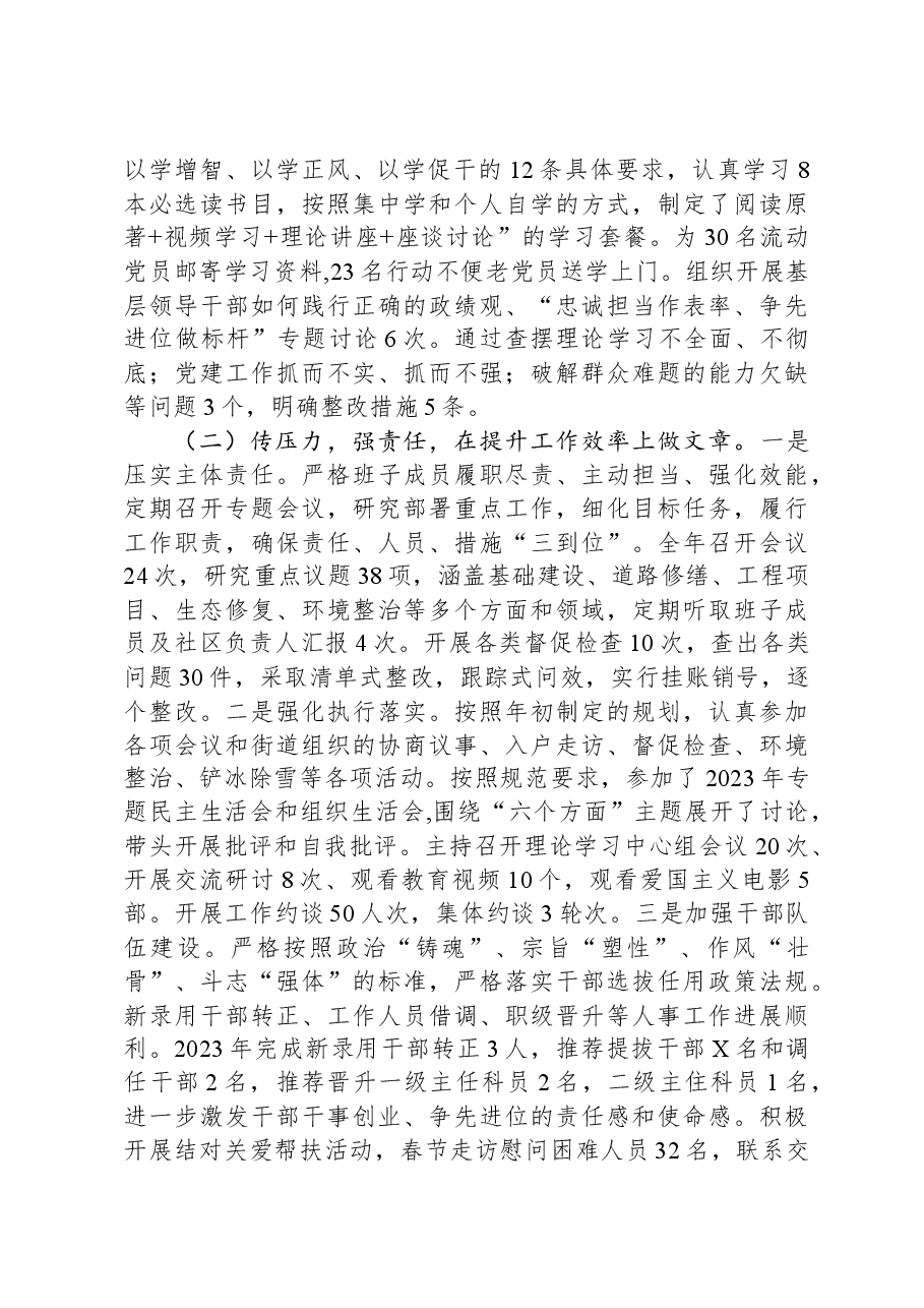 2023年度街道党工委书记个人述职报告.docx，第2页预览