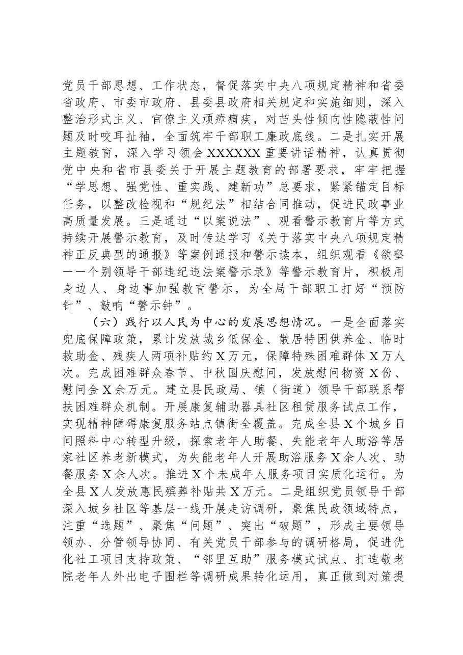 县民政局长2023年度个人述责述廉报告.docx,第3页预览