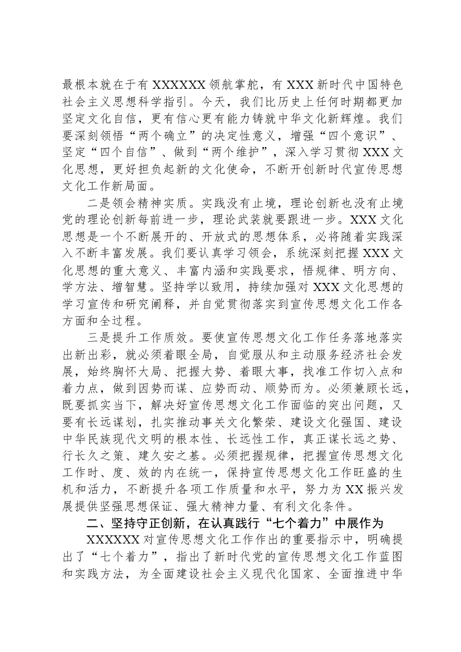 2024年在全市宣传思想文化工作会议上的讲话.docx,第2页预览