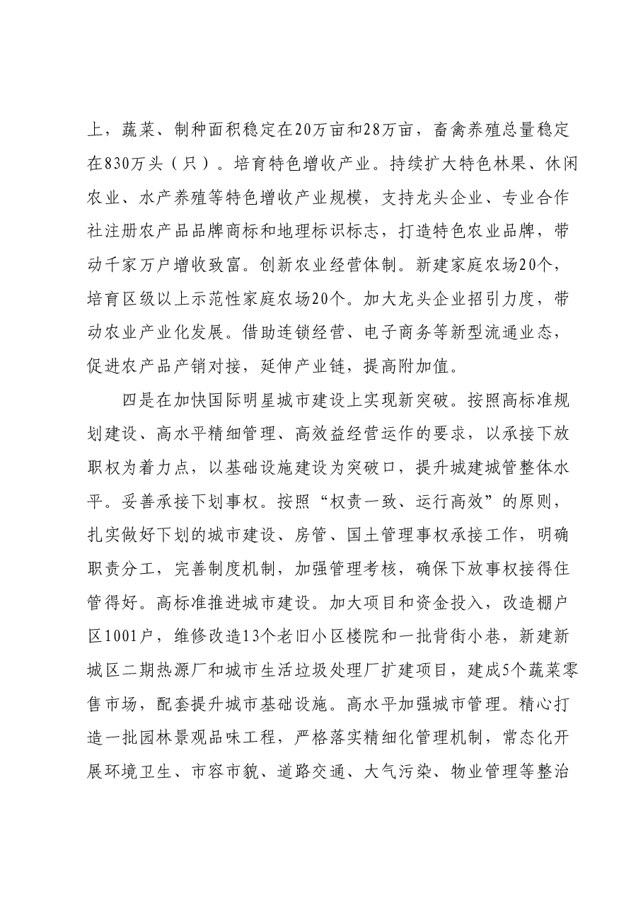 在人代会分组讨论时的发言.doc,第4页预览