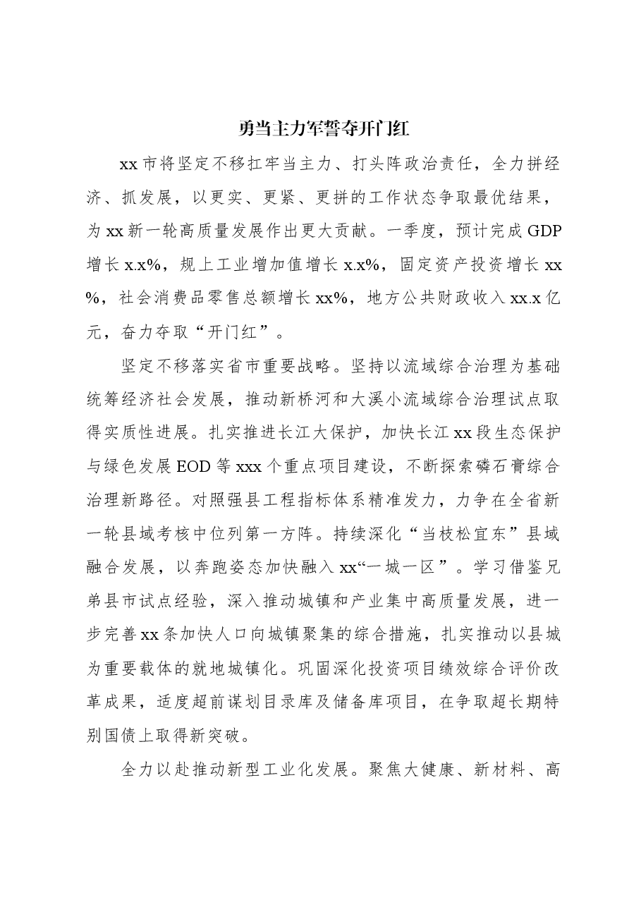 在全市推进新型工业化和高质量招商引资大会发言材料汇编（5篇）.docx，第2页预览