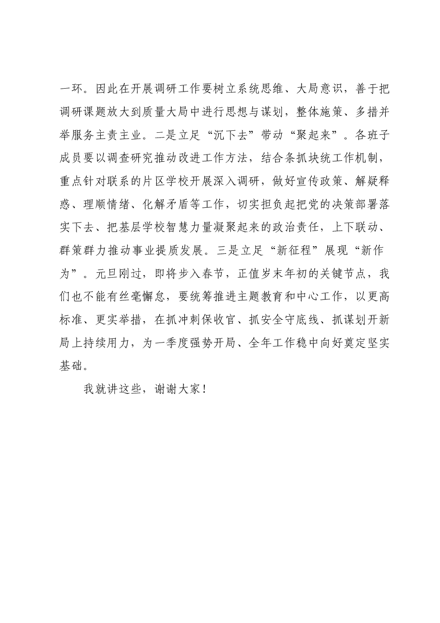 在主题教育调研成果交流会上的讲话参考.doc,第4页预览