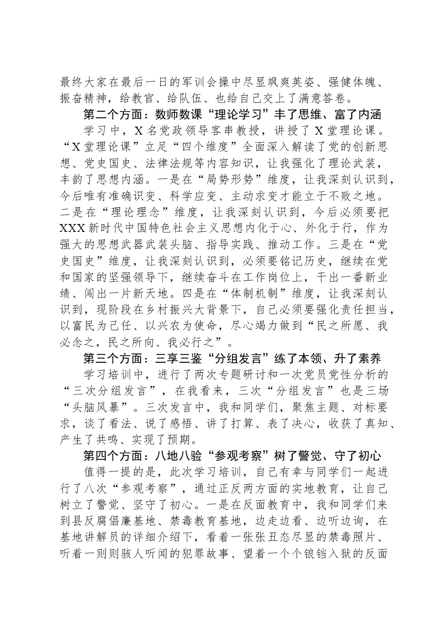 优秀青年干部在全县中青班结业典礼上的发言.docx,第2页预览