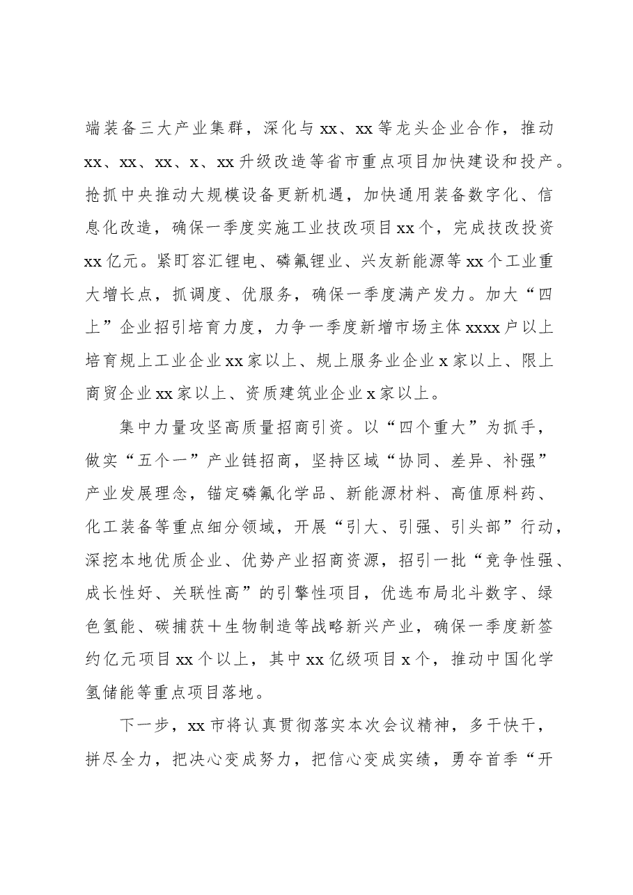 在全市推进新型工业化和高质量招商引资大会发言材料汇编（5篇）.docx，第3页预览