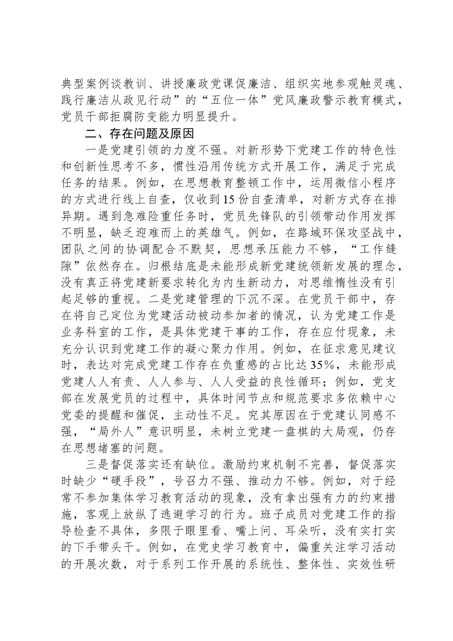 公路管养单位党委书记抓基层党建工作述职报告.docx,第2页预览