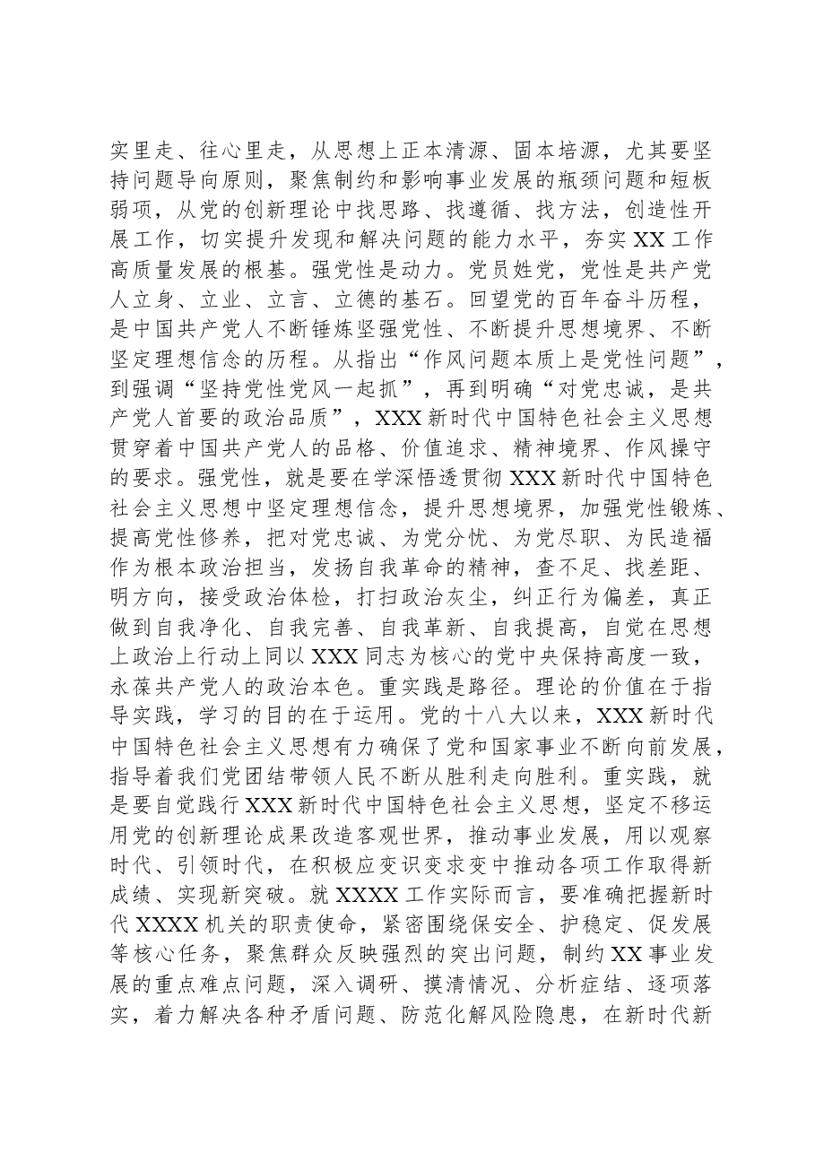 办公室系统主题教育专题党课.docx，第4页预览