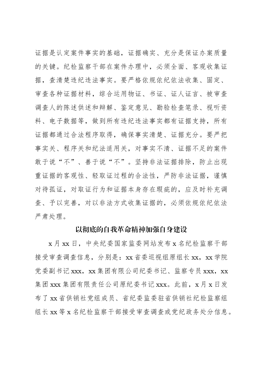纪检监察干部队伍教育整顿工作研讨发言材料汇编(7篇).docx,第4页预览