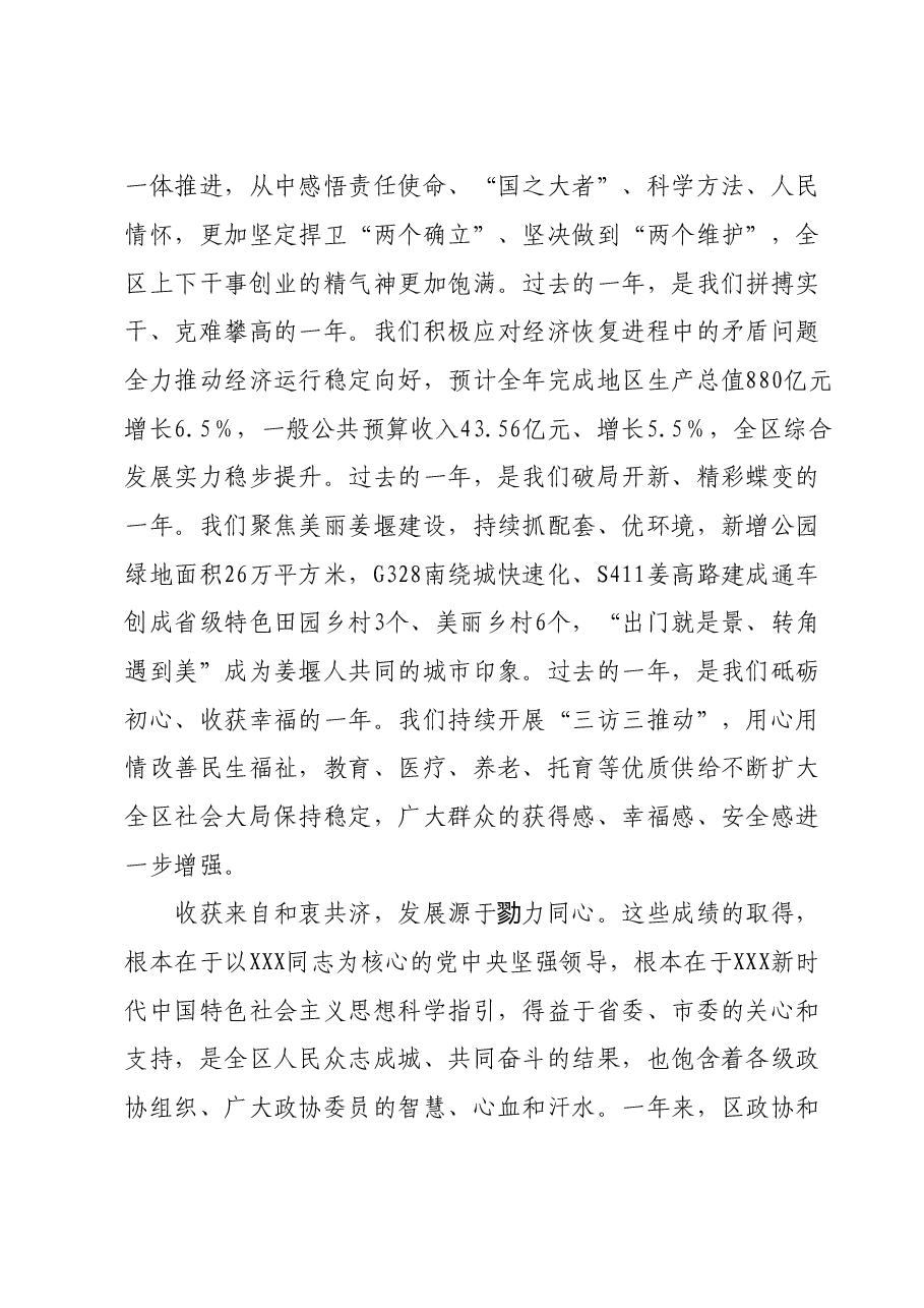 在政协泰州市姜堰区第十五届委员会第三次会议开幕式上的讲话.doc,第2页预览