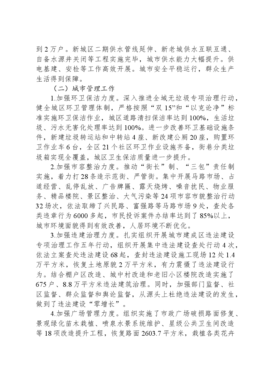 政府副县长述职述廉报告.docx,第3页预览