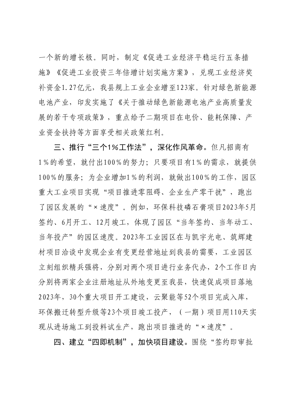 在全市县域经济高质量发展暨县(市、区)党政主要负责人座谈会上的汇报发言.doc,第3页预览