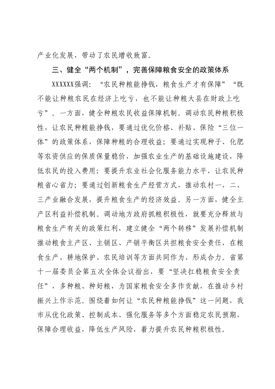 在市委理论学习中心组中央农村工作会议精神专题研讨交流会上的发言.doc，第4页预览