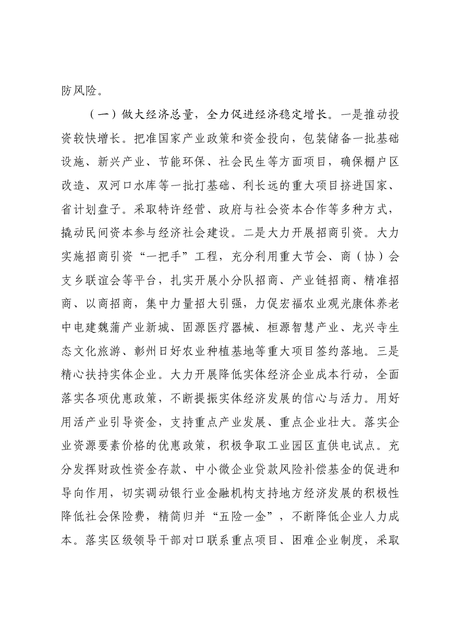 在市委经济工作暨城市工作会议上的发言.doc,第3页预览