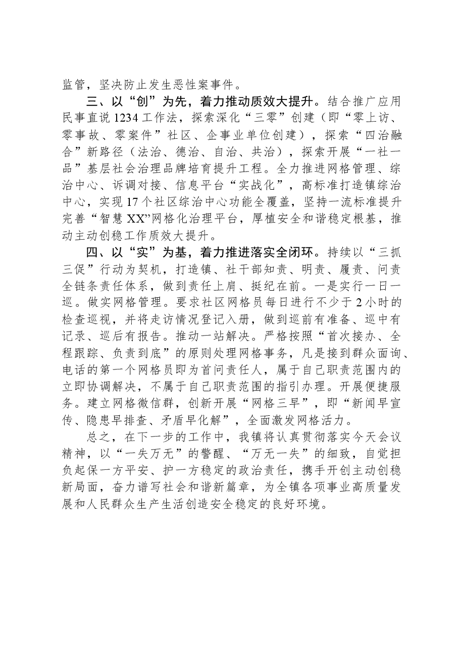 在全区主动创稳工作会议上的发言.docx,第2页预览