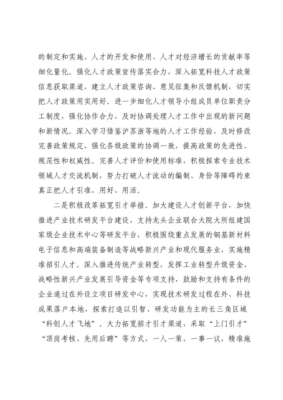 在全市人才保障机制建设工作座谈会上的汇报发言.doc,第2页预览