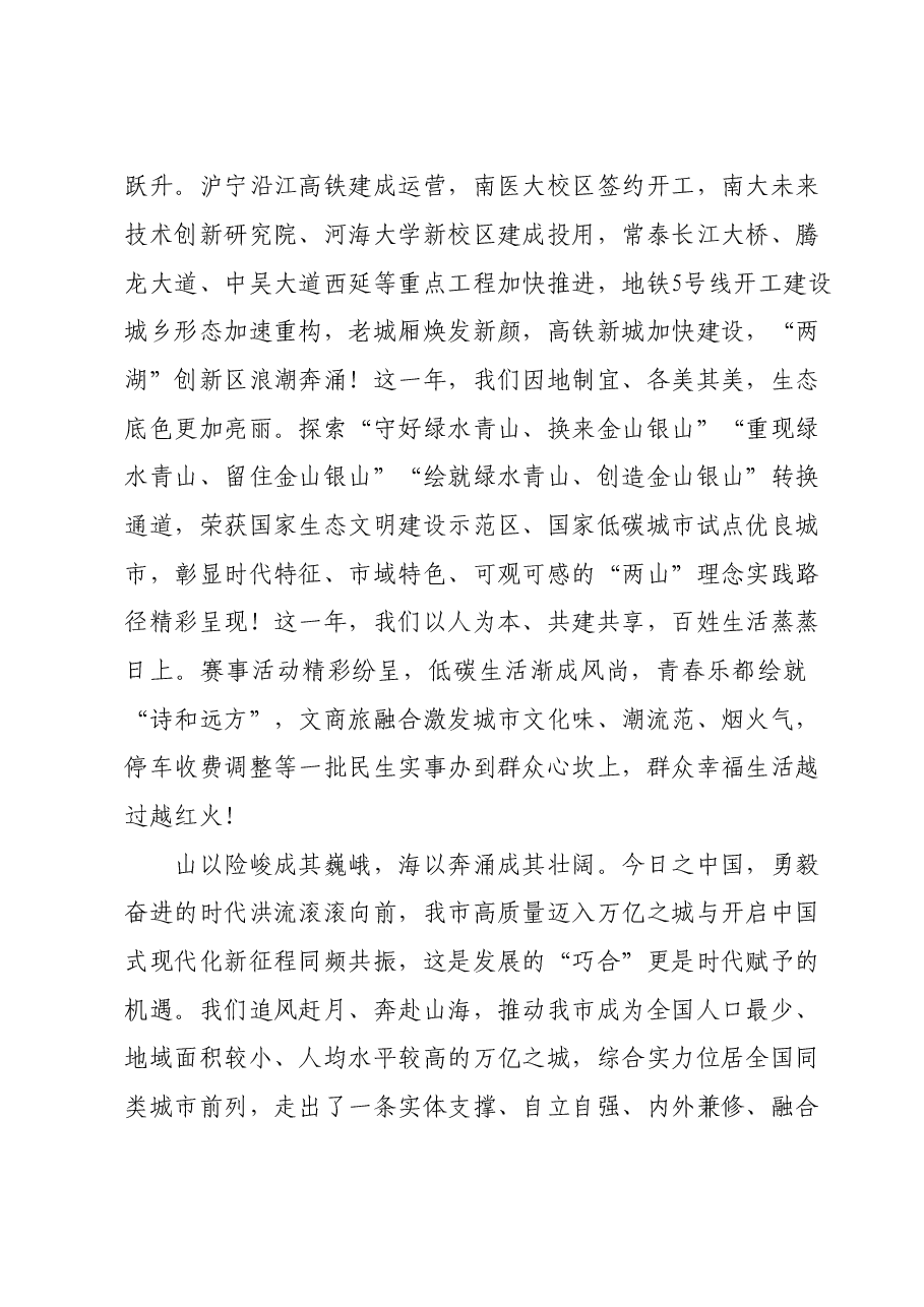 在市政协十五届三次会议开幕会上的讲话.doc,第2页预览