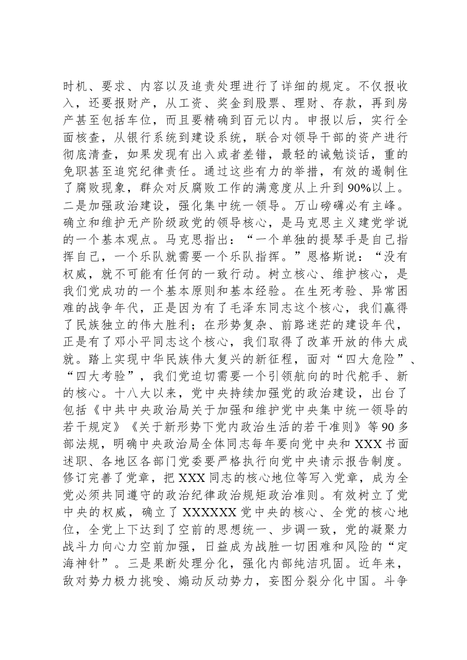 党课教育：昂首迈入新时代，阔步走向复兴路.docx，第2页预览