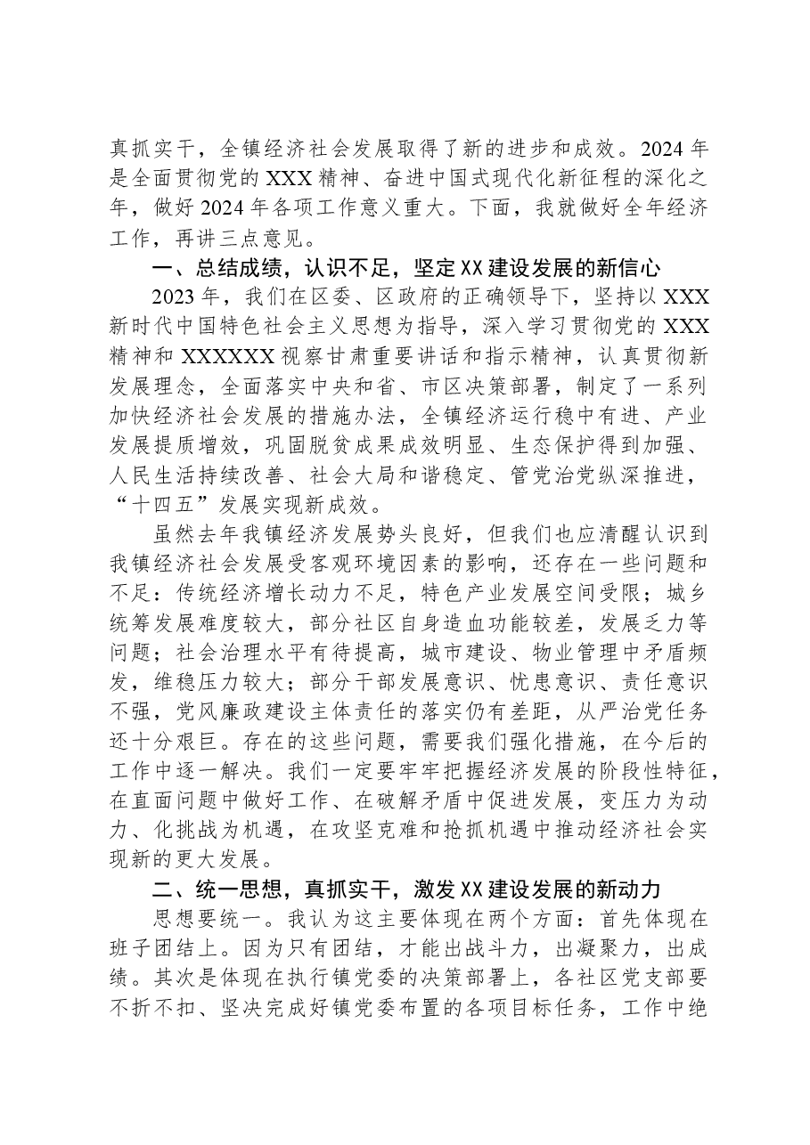 镇党委书记2024年经济工作会议主持讲话.docx,第2页预览