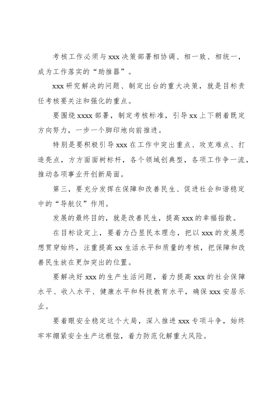 在目标责任考核总结表彰大会上的讲话.docx,第4页预览