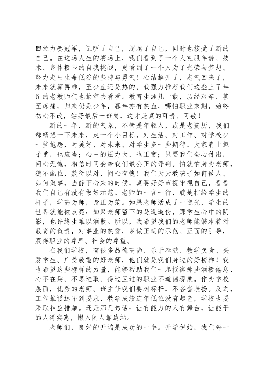 校长在2024年全体教职工会议上的讲话.docx，第3页预览