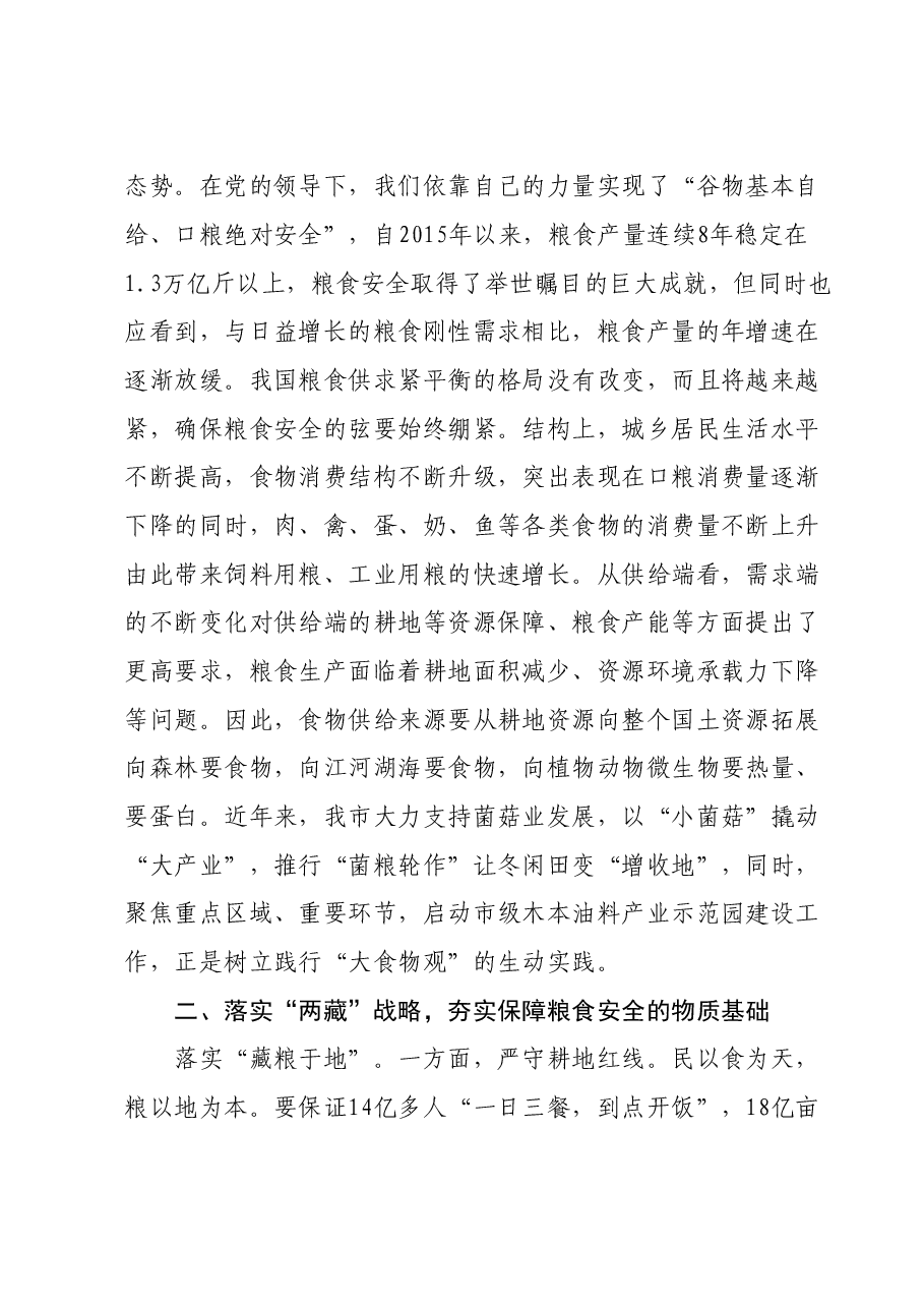 在市委理论学习中心组中央农村工作会议精神专题研讨交流会上的发言.doc，第2页预览