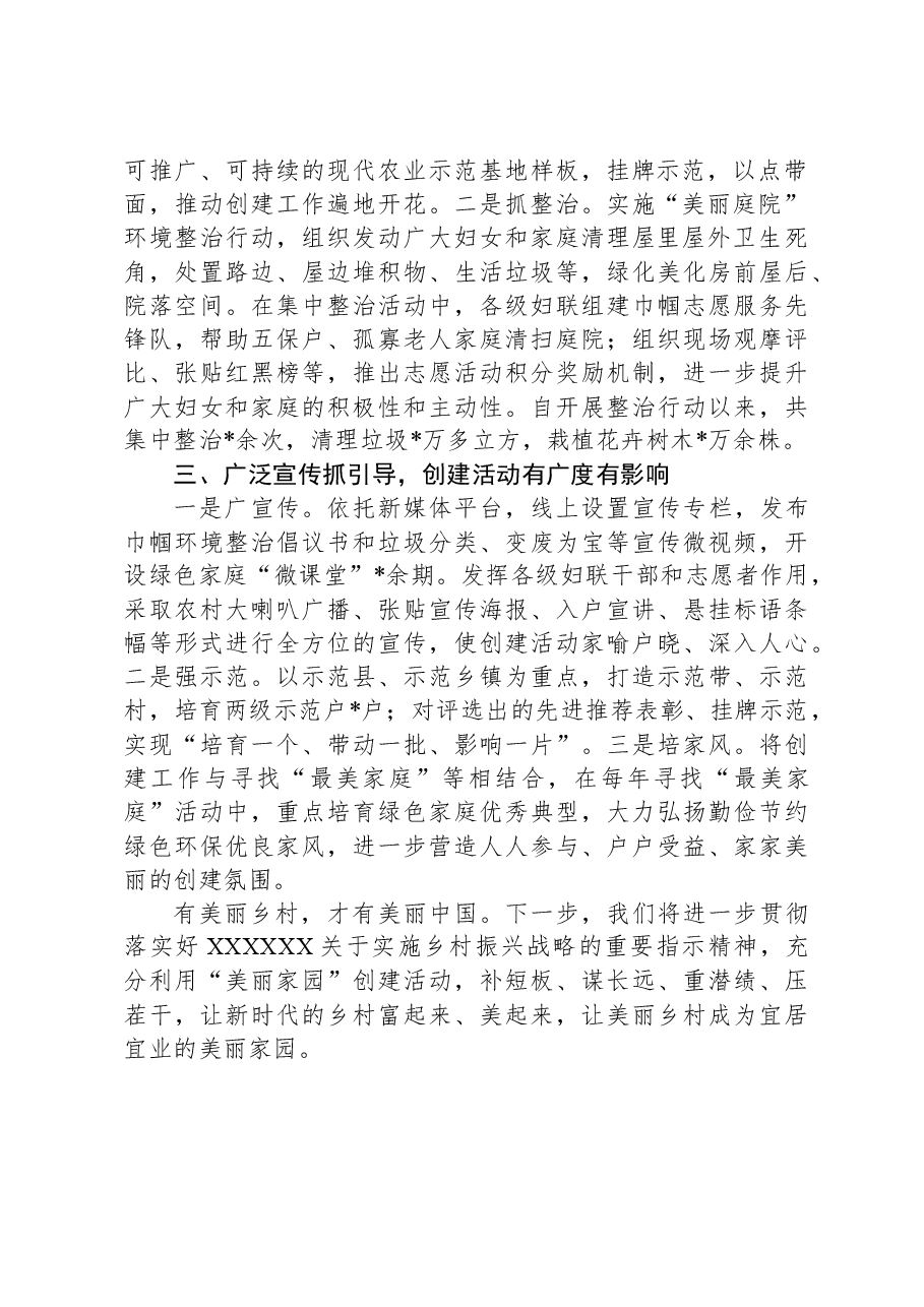 在“乡村振兴美丽家园”创建活动上的经验发言材料.docx,第2页预览
