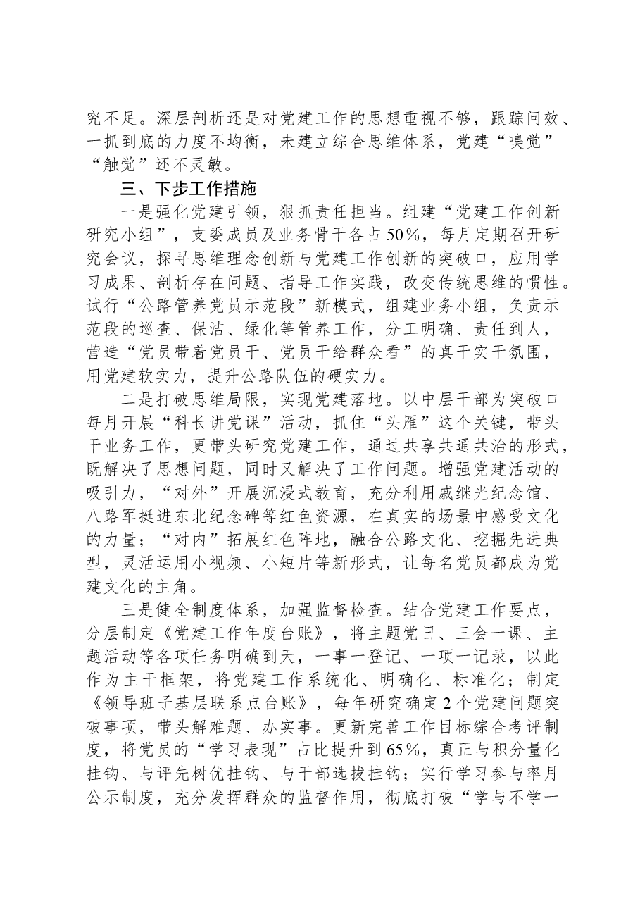 公路管养单位党委书记抓基层党建工作述职报告.docx,第3页预览