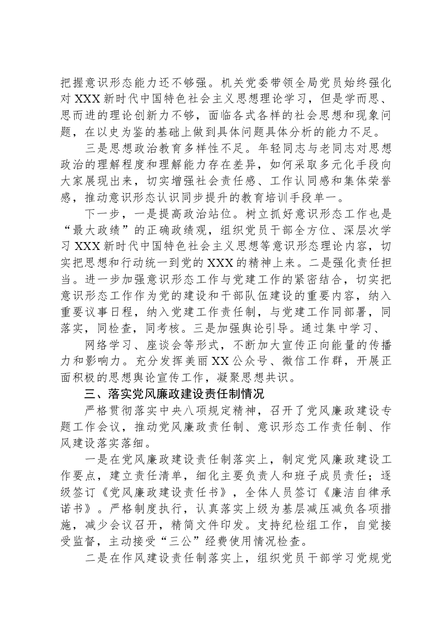 2023年区市场监督管理局机关党委书记基层党建工作述职报告.docx,第3页预览