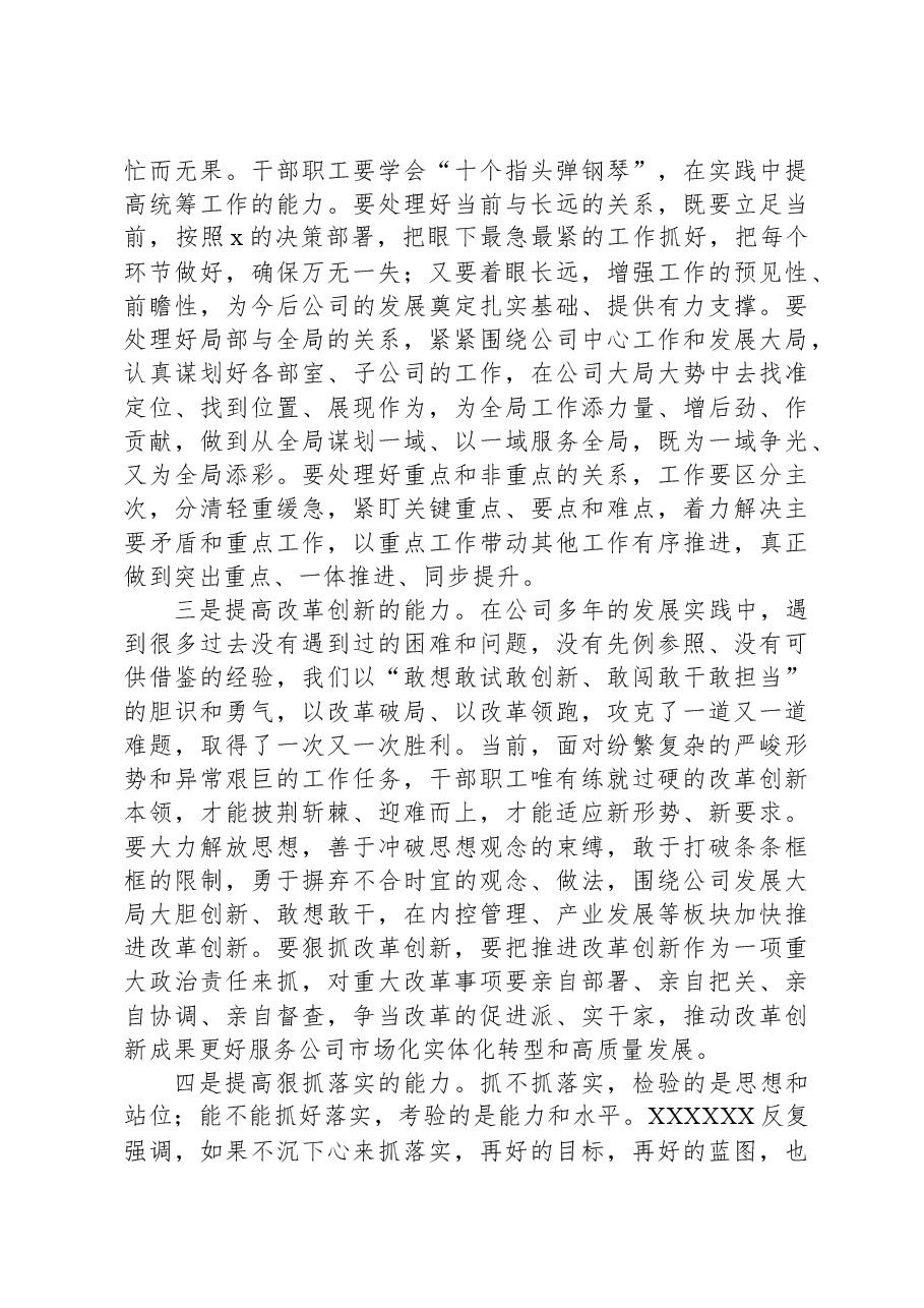 党课:坚定初心使命+弘扬责任担当.docx,第4页预览