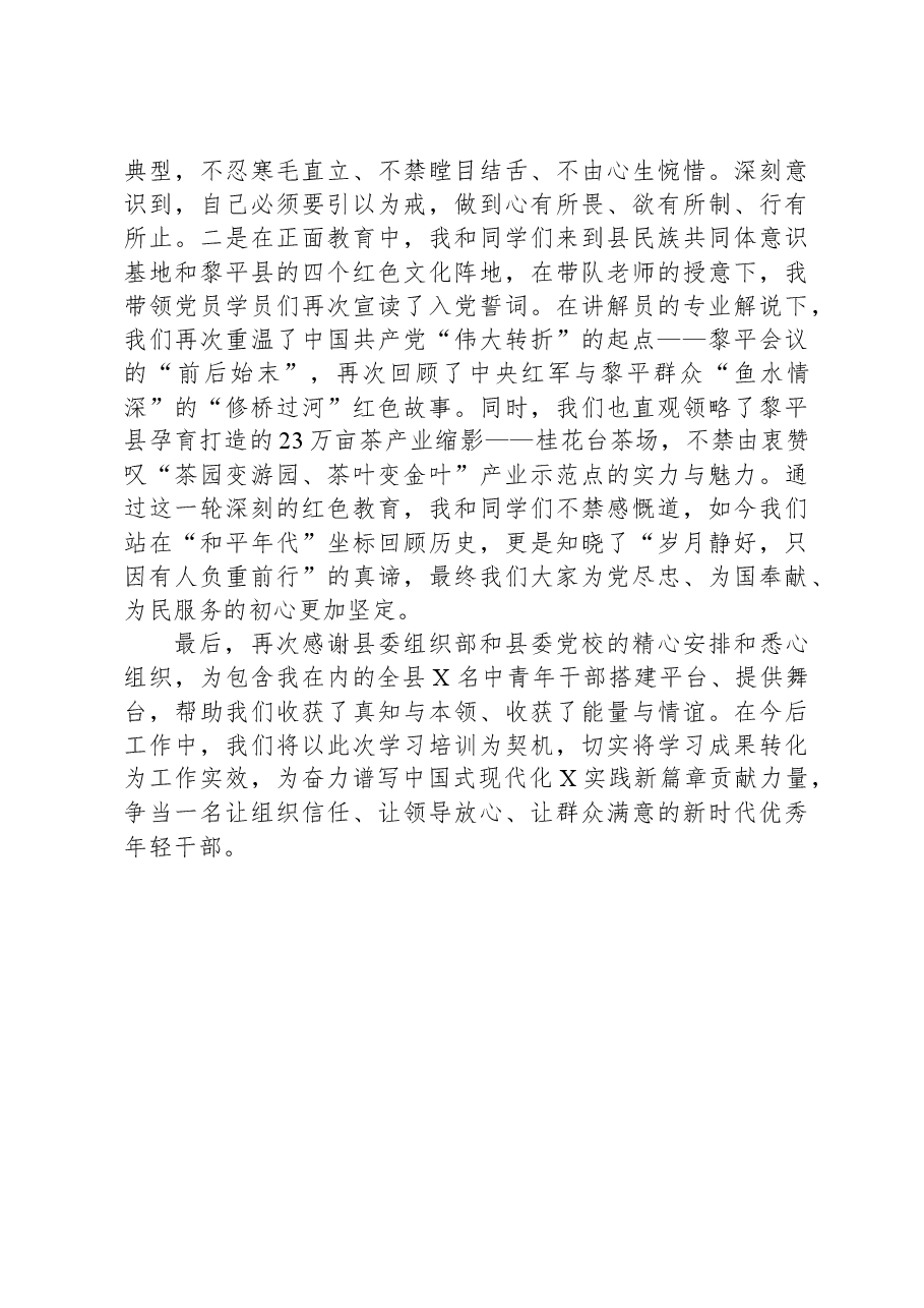优秀青年干部在全县中青班结业典礼上的发言.docx,第3页预览