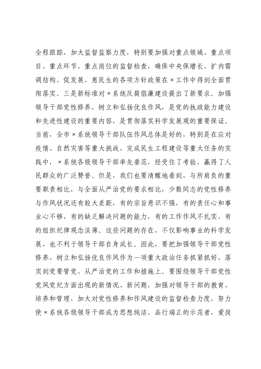 在新年度党风廉政建设工作会上的讲话.doc,第3页预览