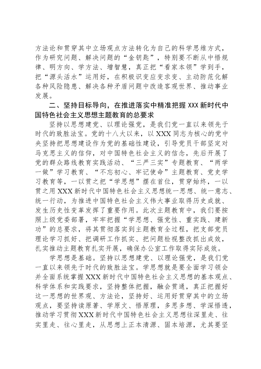 专题党课:学在深处强党性+干在实处作表率+在推动高质量发展中彰显办公室担当作为.docx,第3页预览