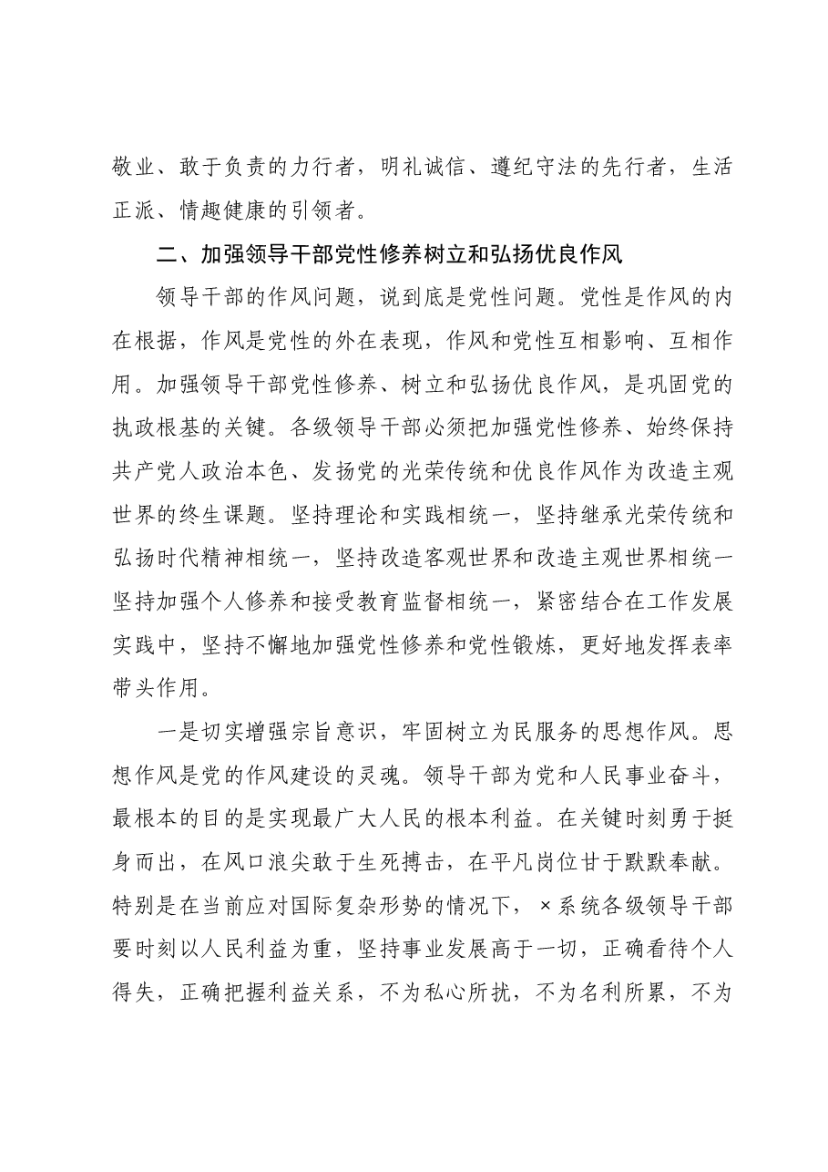 在新年度党风廉政建设工作会上的讲话.doc,第4页预览
