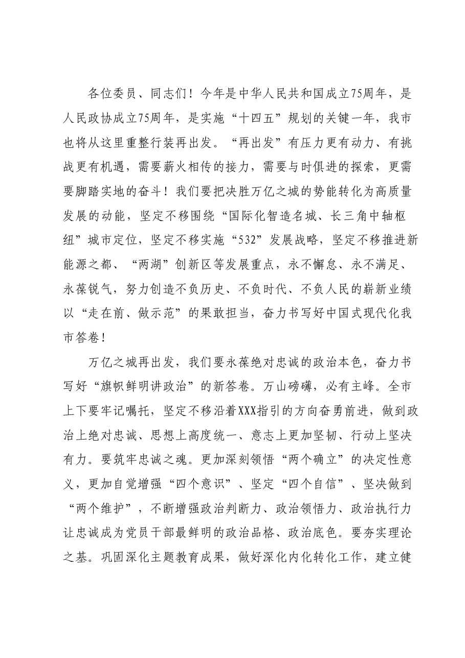 在市政协十五届三次会议开幕会上的讲话.doc,第4页预览