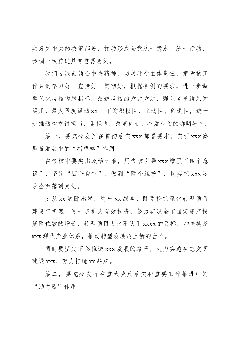 在目标责任考核总结表彰大会上的讲话.docx,第3页预览