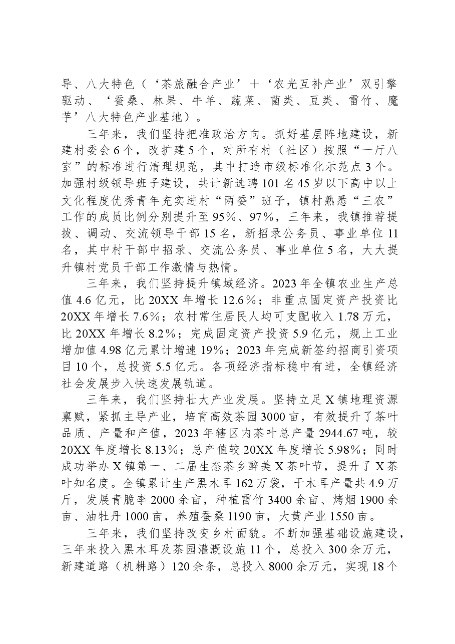 在镇“三个年”动员会暨经济工作会上的党课辅导报告.docx，第2页预览