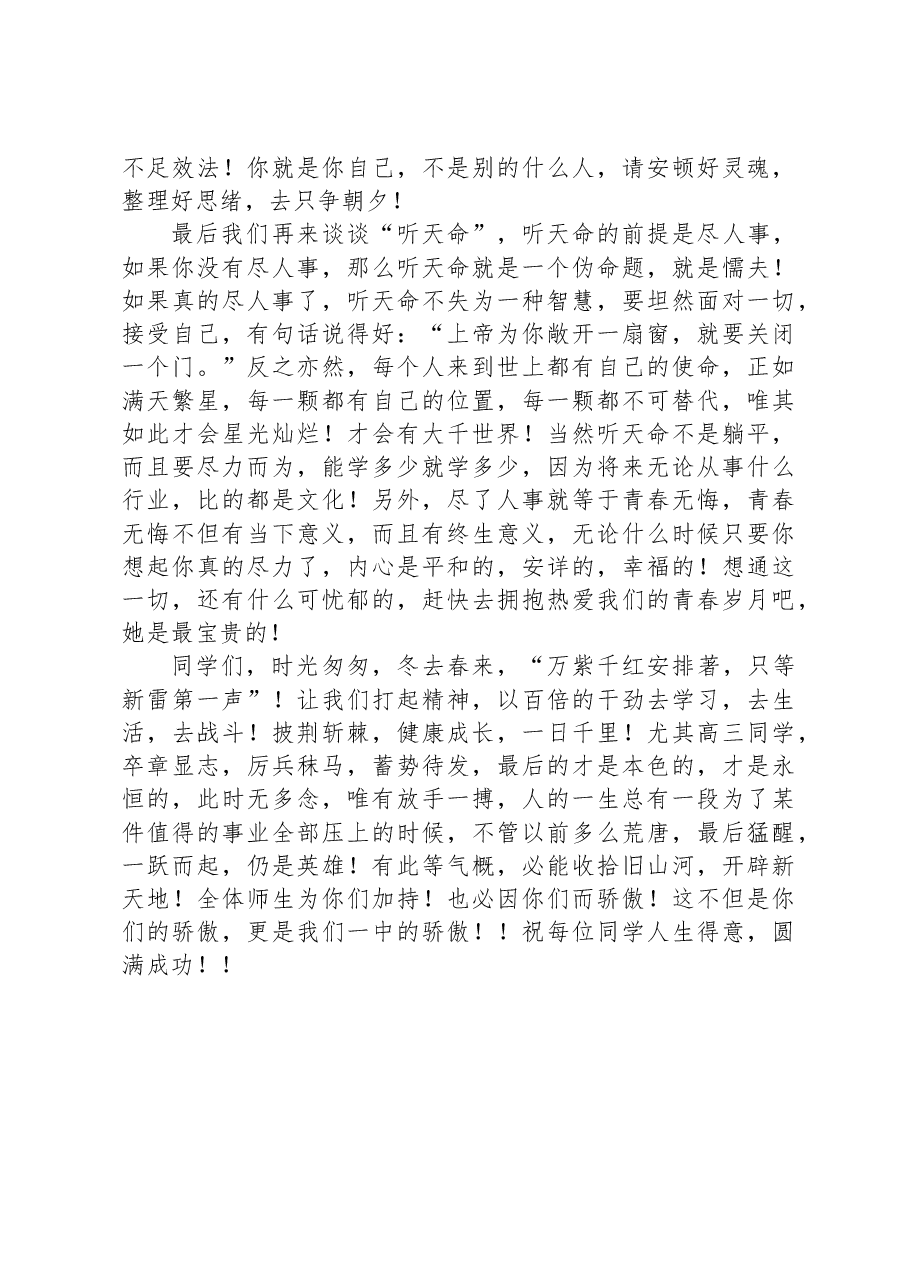 在某中学开学典礼暨毕业班冲刺高考动员大会上的讲话.docx,第3页预览