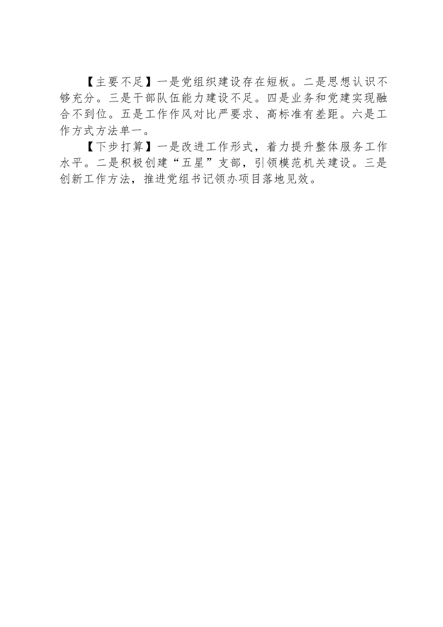 区残联机关党支部书记抓党建述职报告.docx,第2页预览