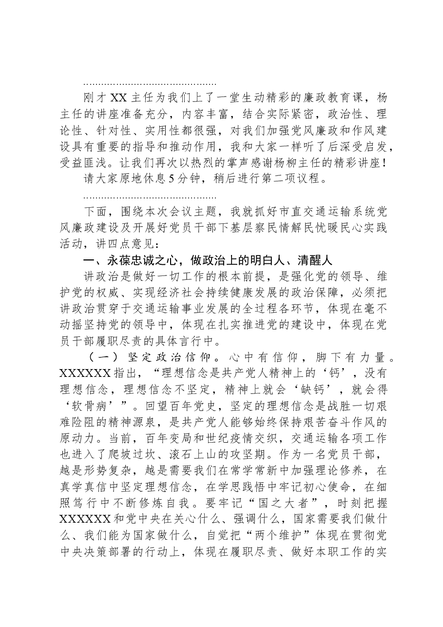 在市直交通运输系统党风廉政暨作风建设专题会议上的讲话提纲.docx,第2页预览