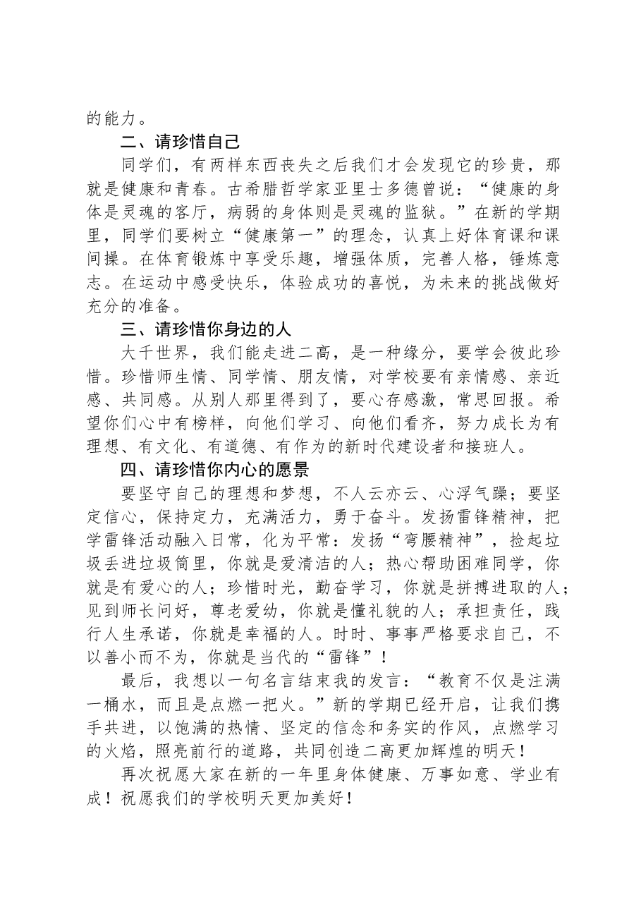校长在我校2024年春季学期开学典礼暨表彰大会上的讲话.docx,第2页预览