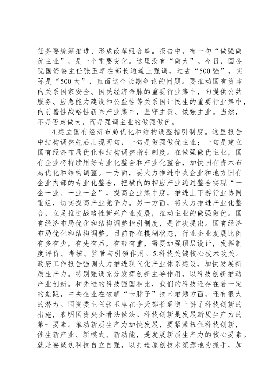 2024年在国资系统学习十四届全国人大二次会议政府工作报告上的发言.docx,第4页预览