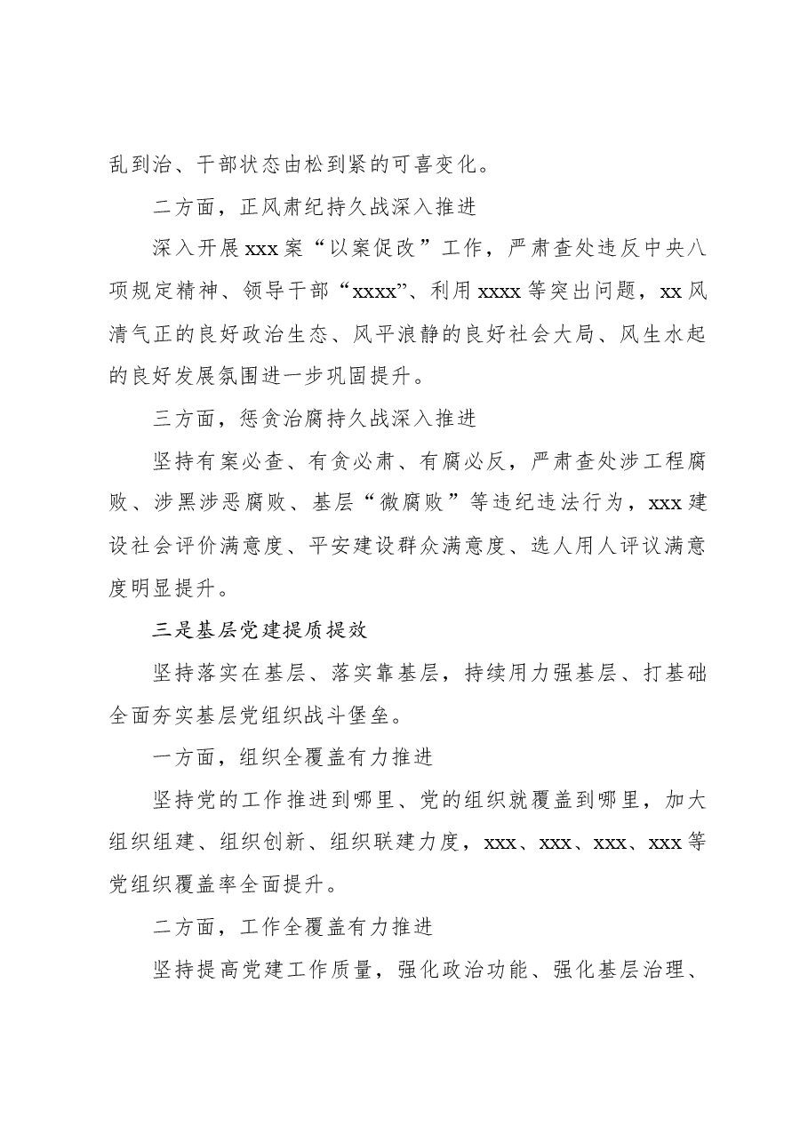 在抓基层党建述职评议会议上的讲话.docx,第3页预览