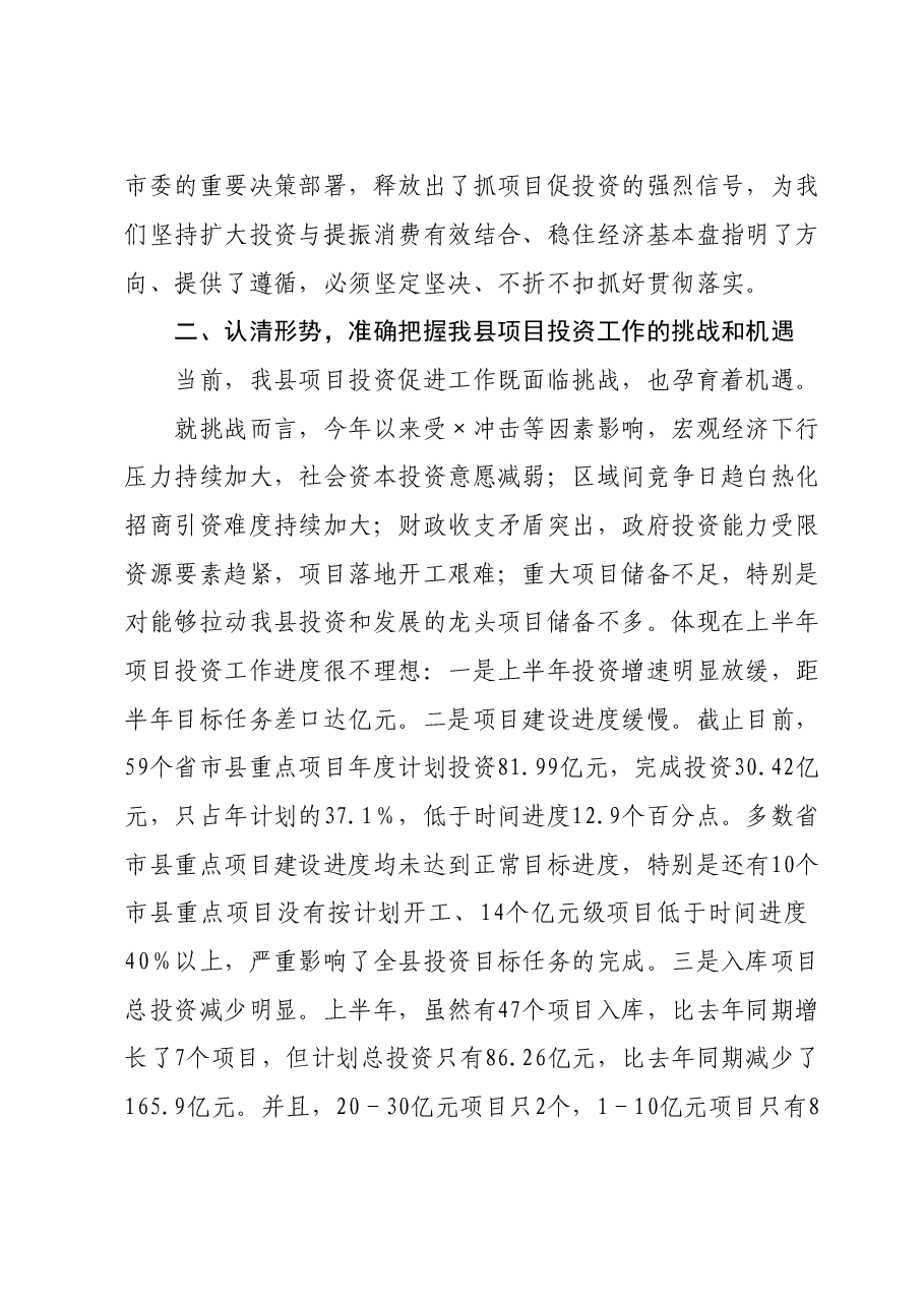 在项目投资工作大会上的讲话.doc，第3页预览