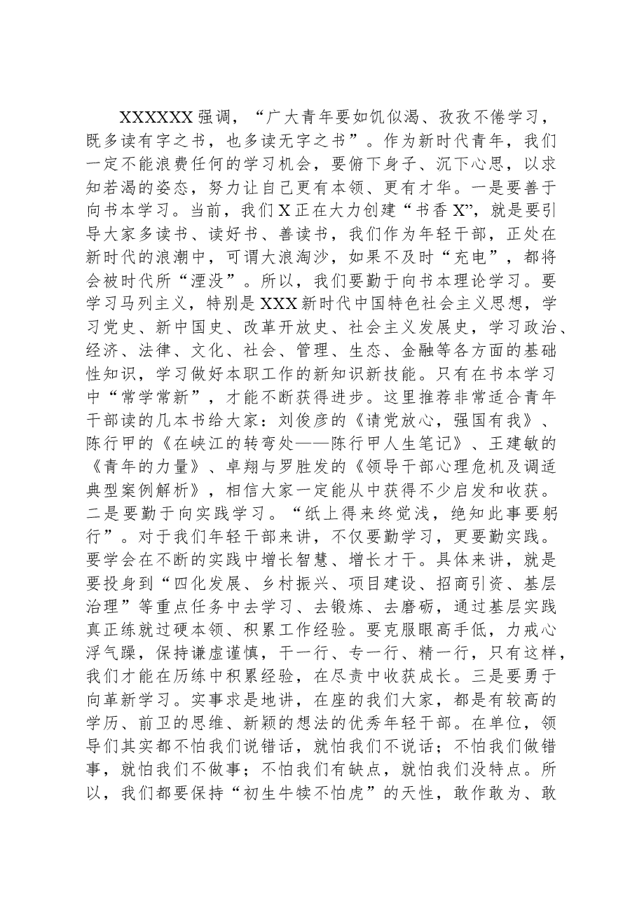 优秀青年干部在全县中青班专题研讨时的主持词及发言.docx,第4页预览