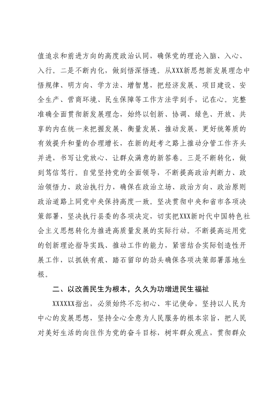 在县委理论学习中心组学习上的交流发言(党的建设).doc,第2页预览