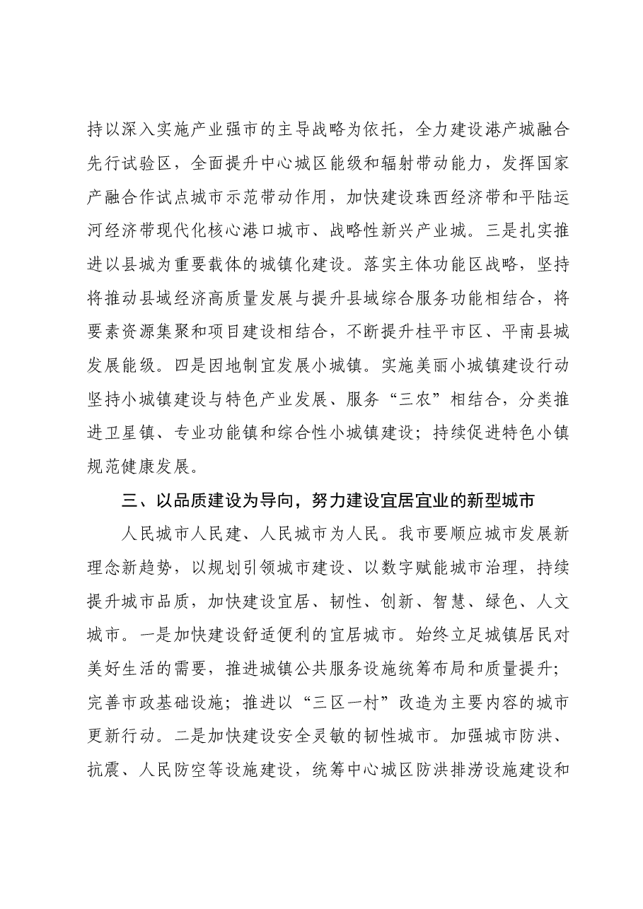 在市委理论学习中心组新型城镇化建设专题研讨交流会上的发言.doc，第3页预览