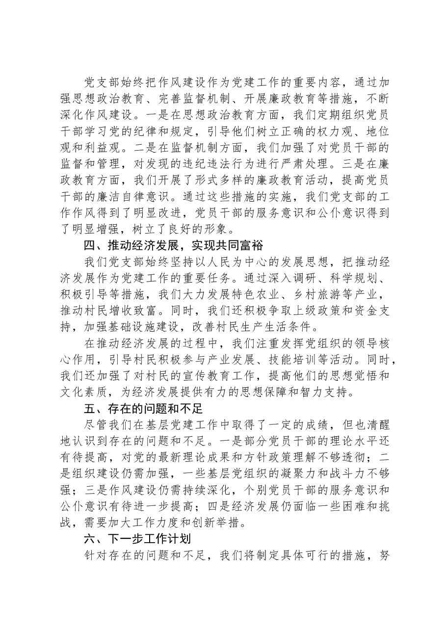 2023年村党支部书记抓基层党建述职报告.docx，第2页预览