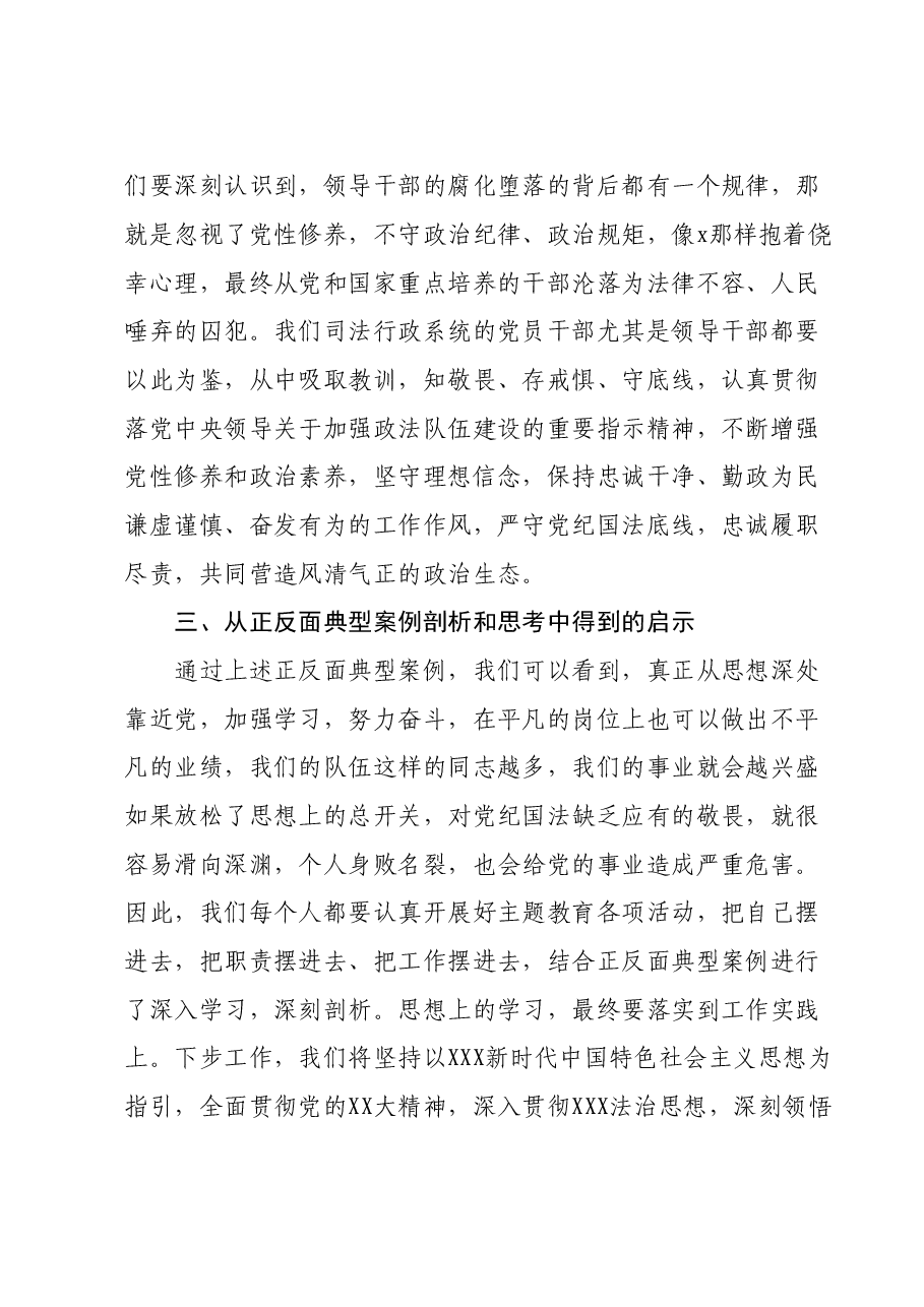 在主题教育调查研究典型案例剖析成果交流会上的发言提纲.doc,第4页预览