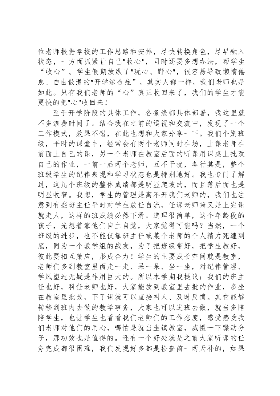 校长在2024年全体教职工会议上的讲话.docx，第4页预览