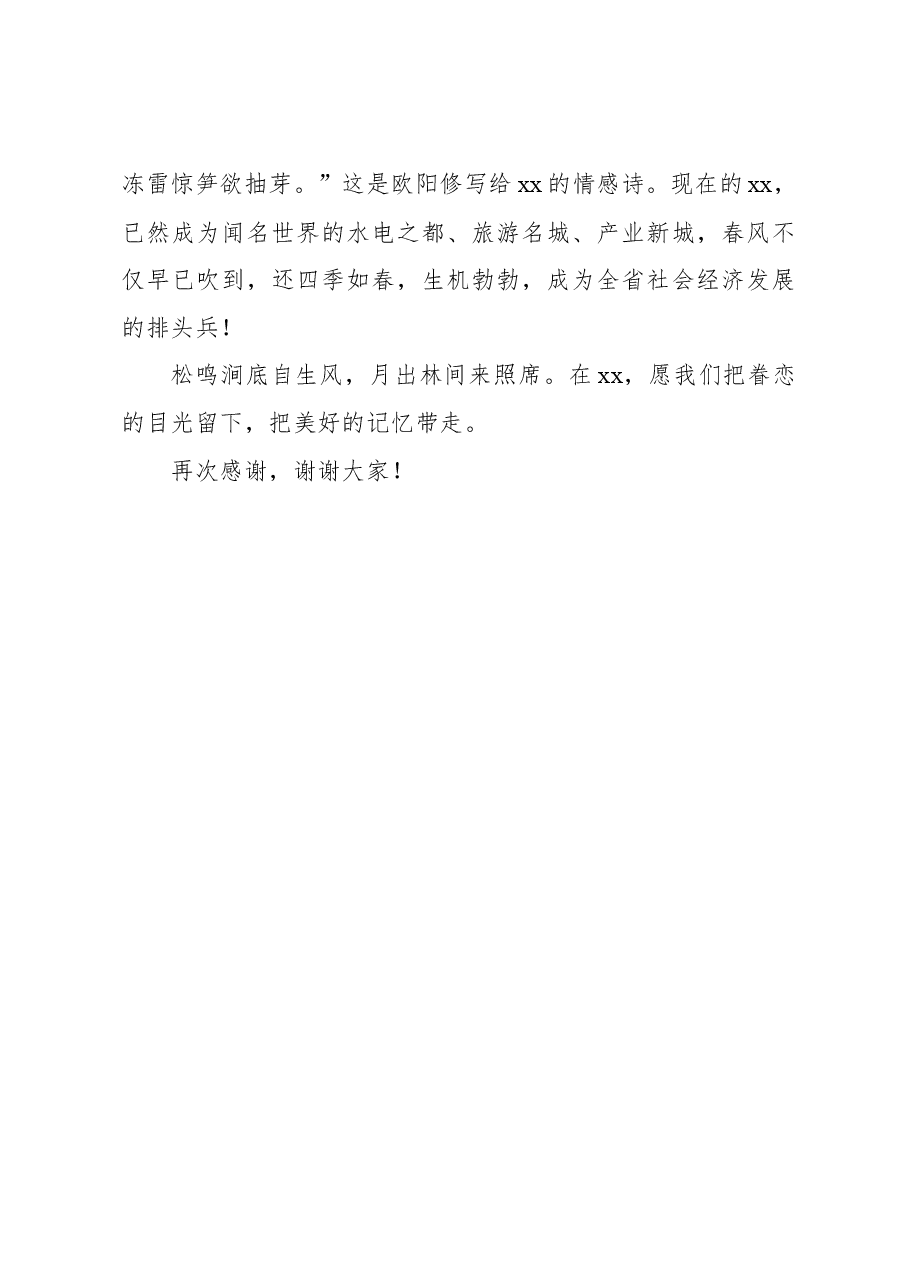 在xx新时代山乡巨变题材创作暨基层作家培训班开幕式上的发言.docx,第3页预览